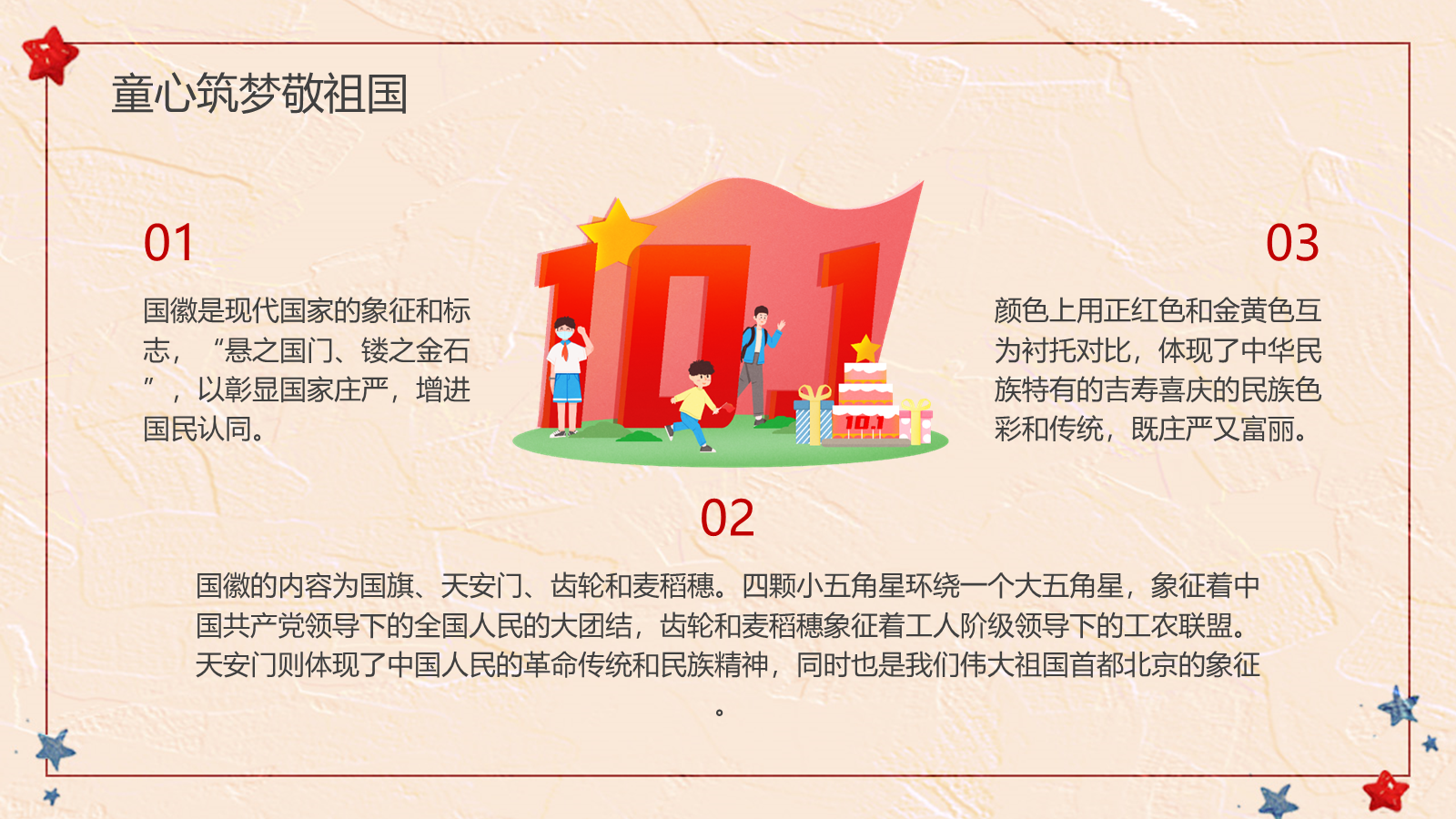 【0247】【秋季】【德育】第5周《青春赤子心，拳拳爱国情》主题班会PPT 预览