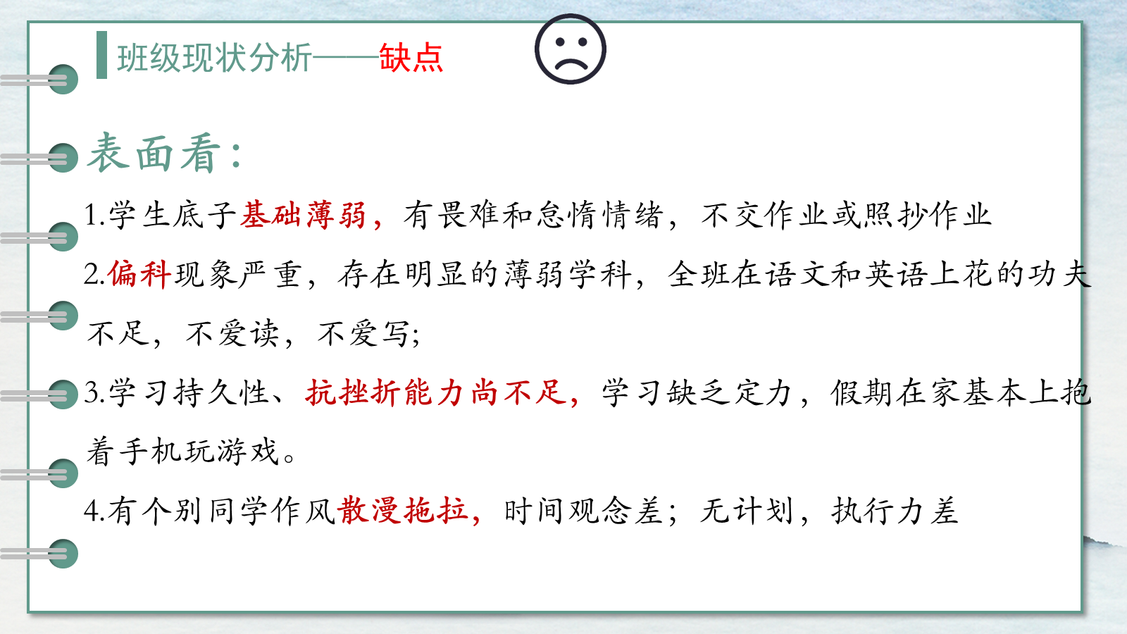 【0124】【高三】【秋季上】开学家长会《携手新起点启航新征程》 预览