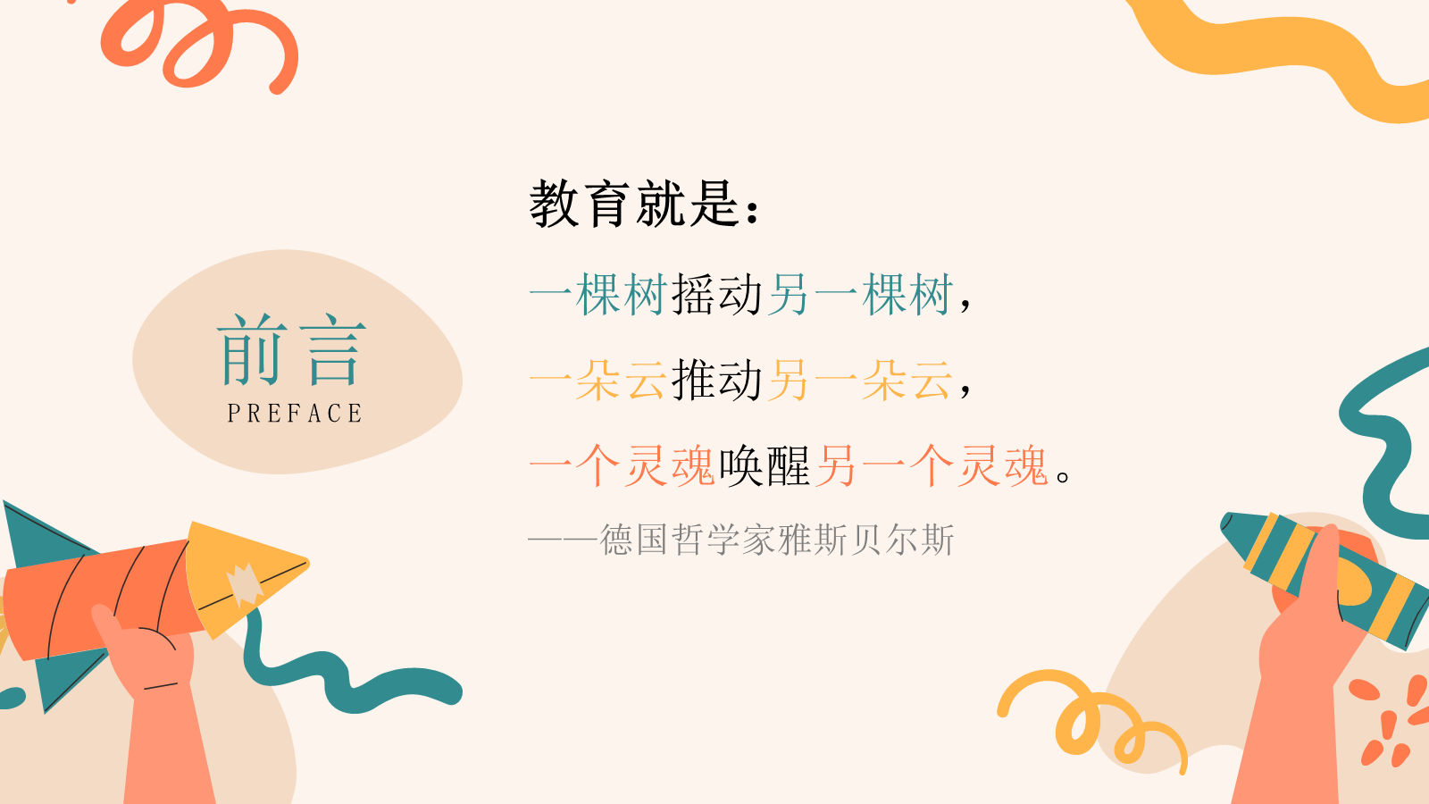 【0089】违贵【班主任】【带班育人】故事分享：不用急，老师等你 预览