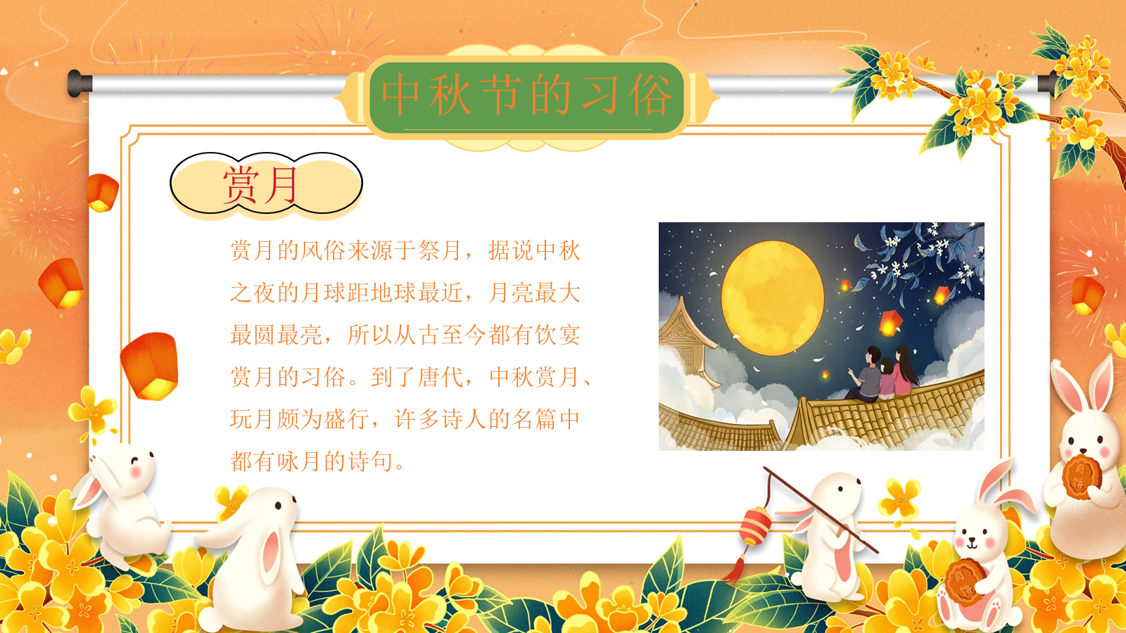 【0246】【秋季】【德育】第4周《月满中秋》中秋节 班会 预览
