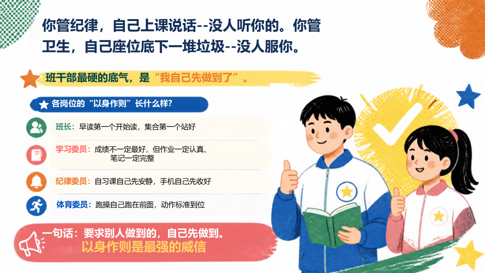 【0312】班干部：要做同学的朋友--主题班会 预览