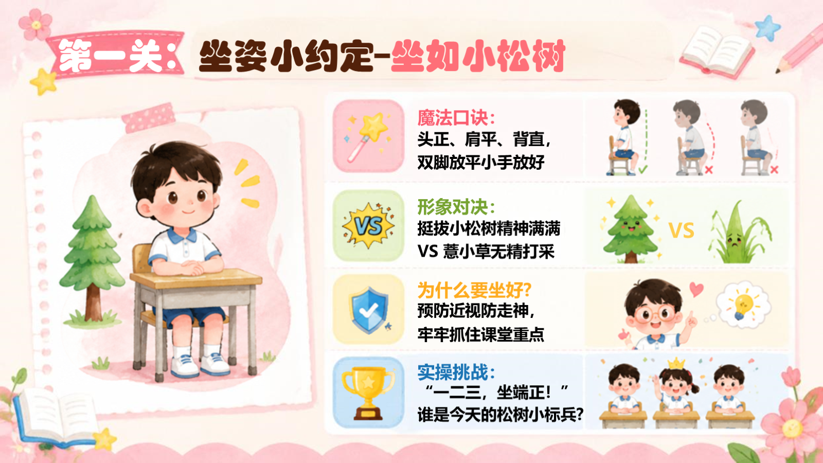 【0231】一年级数学开学第一课 预览