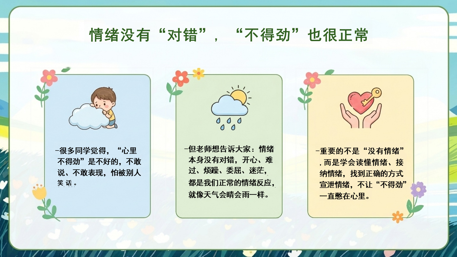 【0272】情绪管理心理课：老师 我心里不得劲--藏在梗里的情绪宣泄 预览
