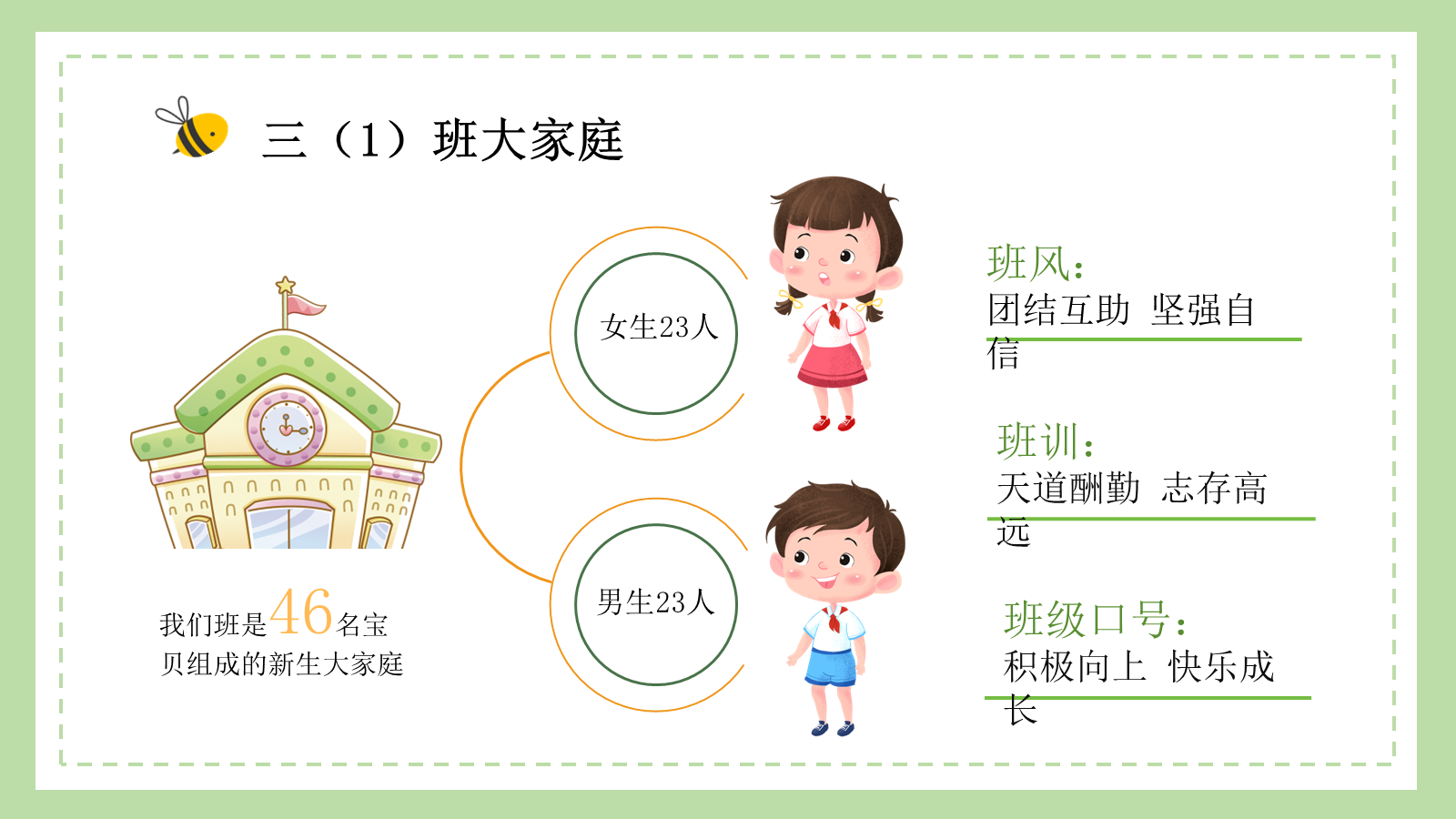 【0041】【三年级】【秋季上】【语文】开学家长会：翻三越岭，只为等花开1 预览