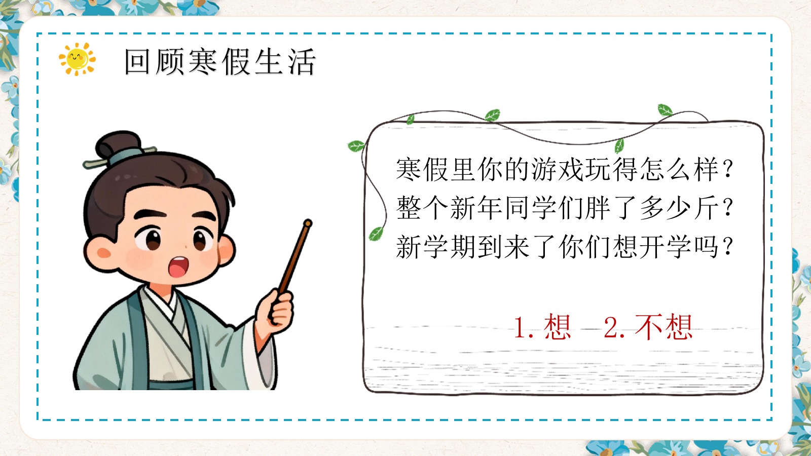 【0165】新学期拍了拍你【小学春季开学收心班会】-0203【完整版】_1 预览