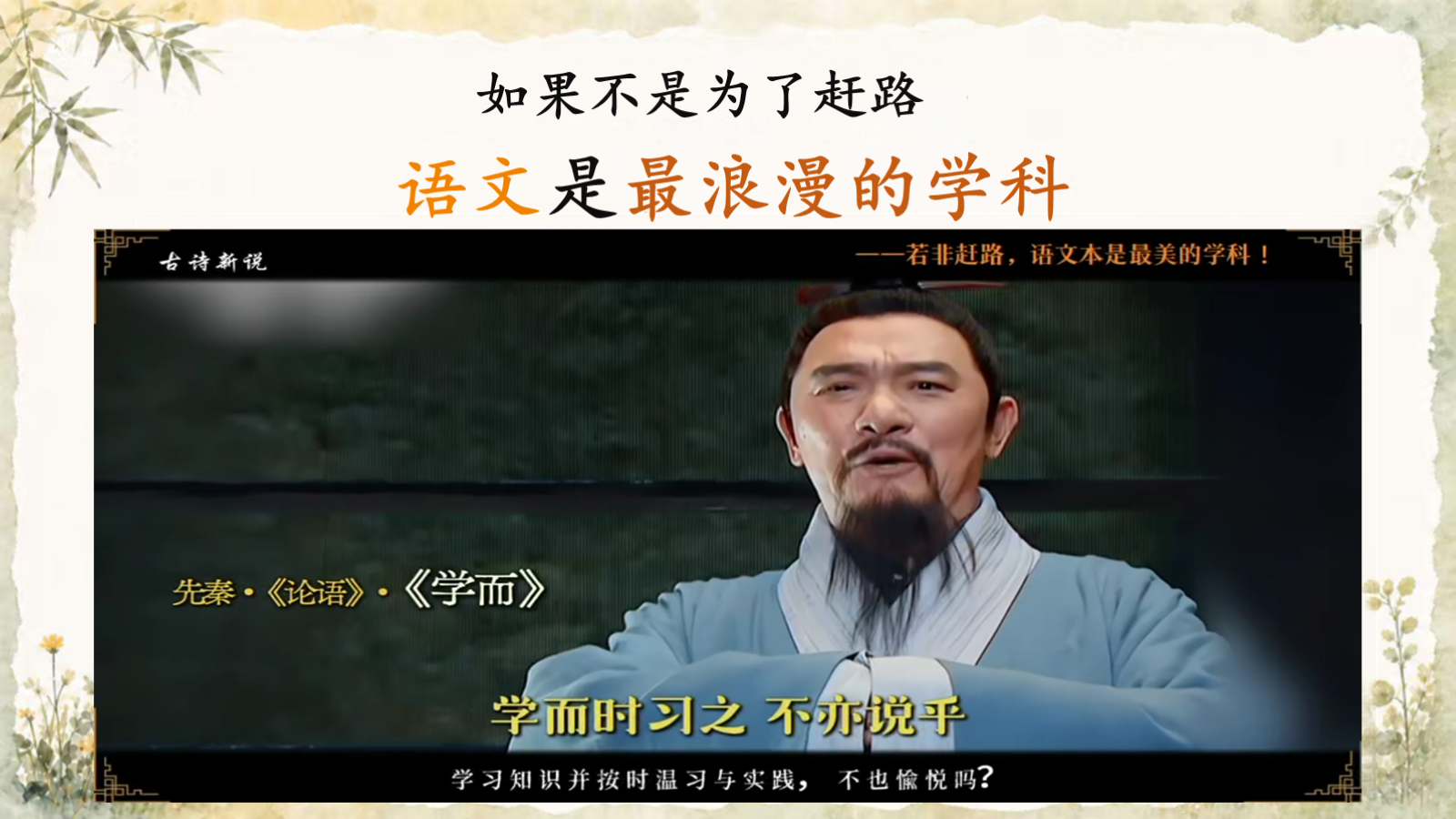 【0282】初一语文开学第一课《&ldquo;语&rdquo;你&ldquo;初&rdquo;相识》 预览