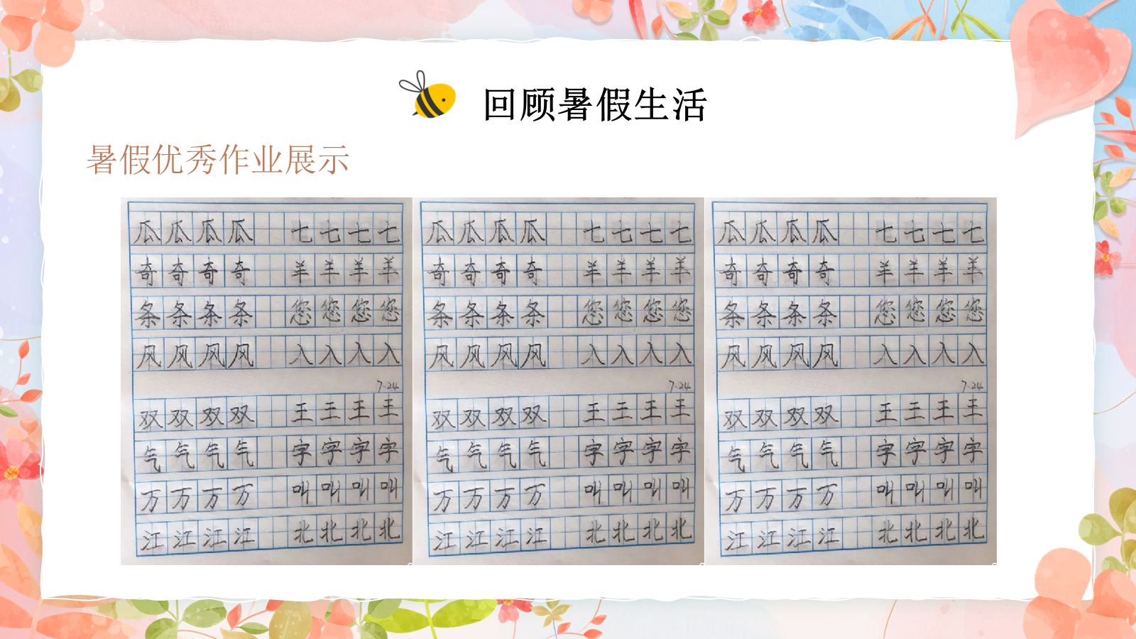 【0040】【二年级】【秋季上】[语文】开学家长会为了孩子齐用心ppt+逐稿 预览