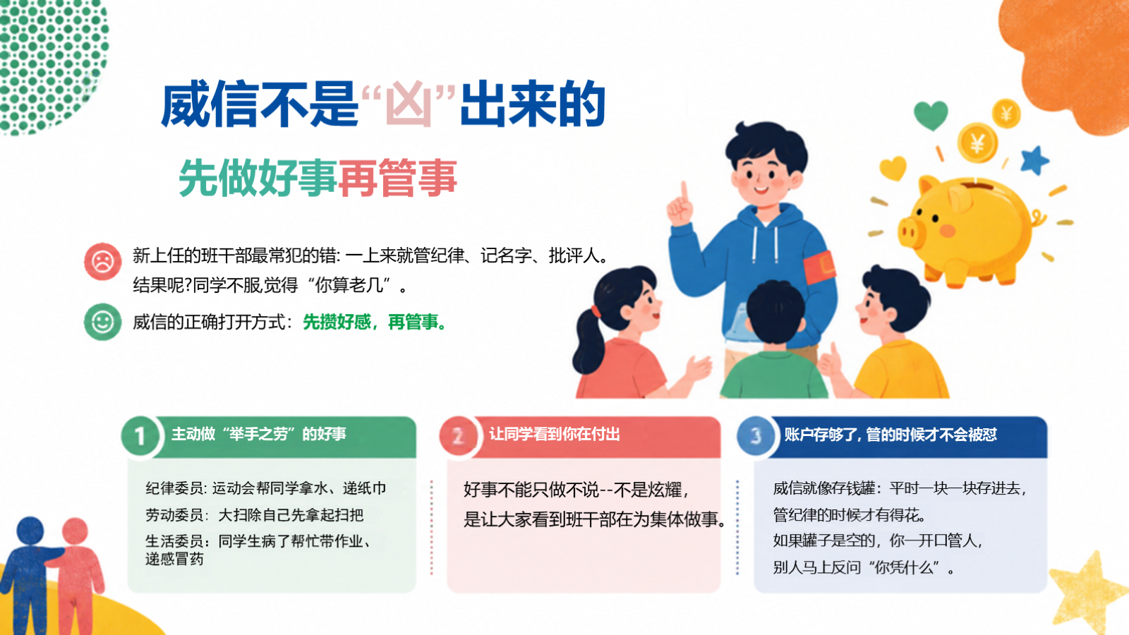 【0312】班干部：要做同学的朋友--主题班会 预览
