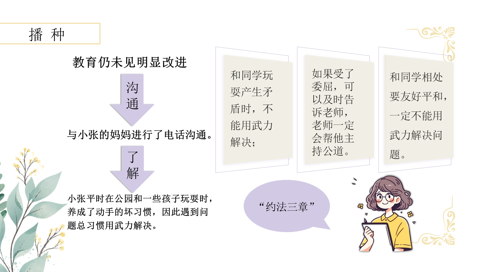 【0177】2026年【班主任】【育人故事】分享：破土而出的光芒，家校共育的成长蜕变 预览
