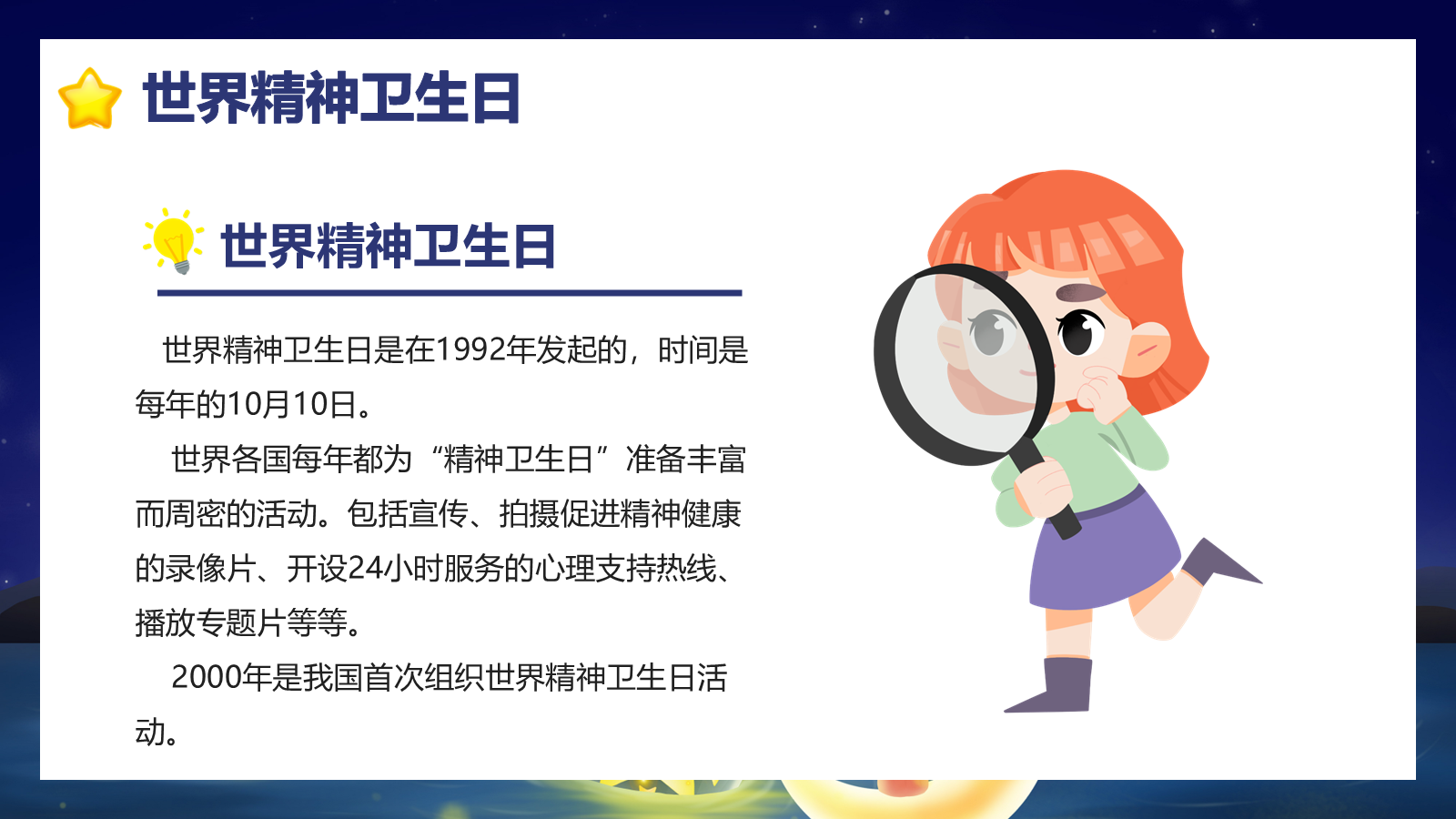 【0248】【秋季】【德育】第6周《心灵澄澈映日月，意气风凌渡江海》主题班会PPT 预览