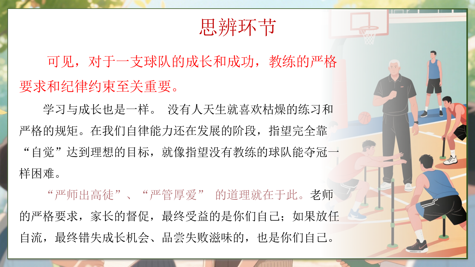 【0277】感恩教育主题班会《有一种炫耀是&ldquo;我的老师很严格&rdquo;》感恩教师节主题班会ppt课件+逐字稿 预览