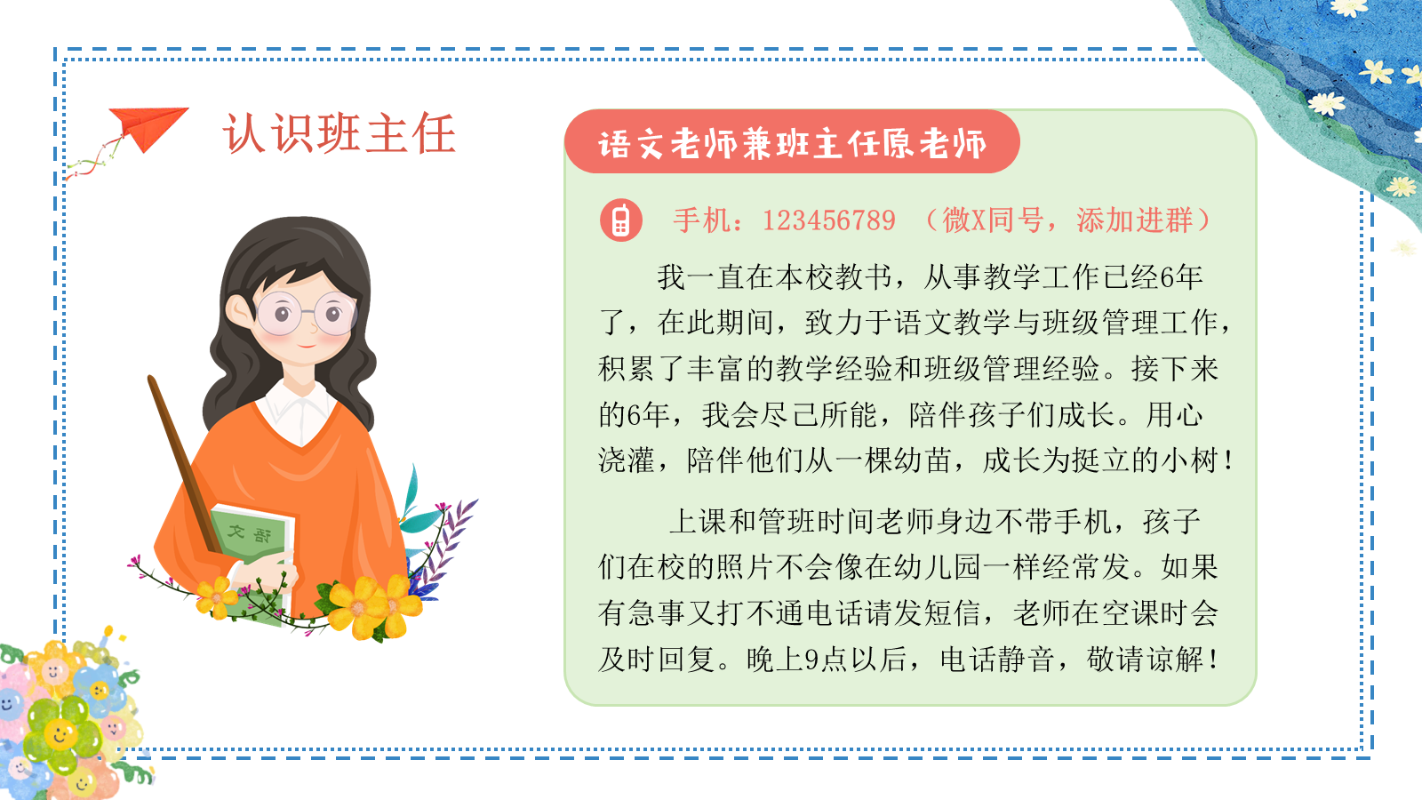 【0103】【一年级】【秋季上】【语文】开学家长会：&ldquo;语&rdquo;你相遇 共赴新程1 预览