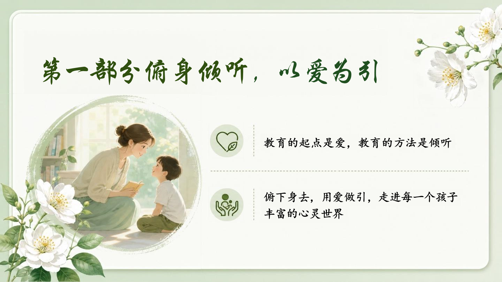 【0187】班主任育人故事-携一缕阳光，育百花盛开主题班会PPT 预览