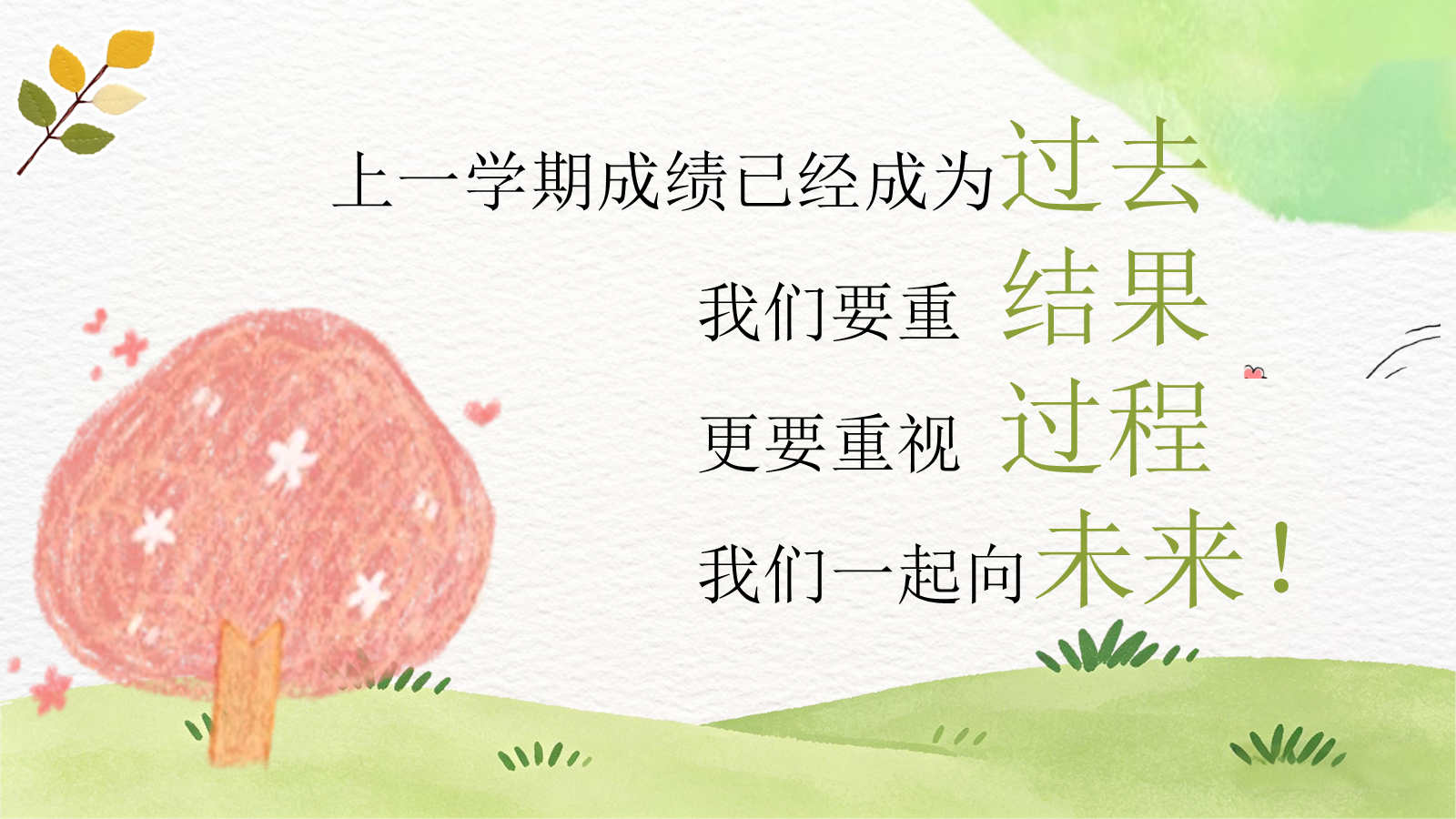 【0070】【三年级】【秋季上】【语文】开学家长会：相伴金秋成长，三阶蓄力启航 预览