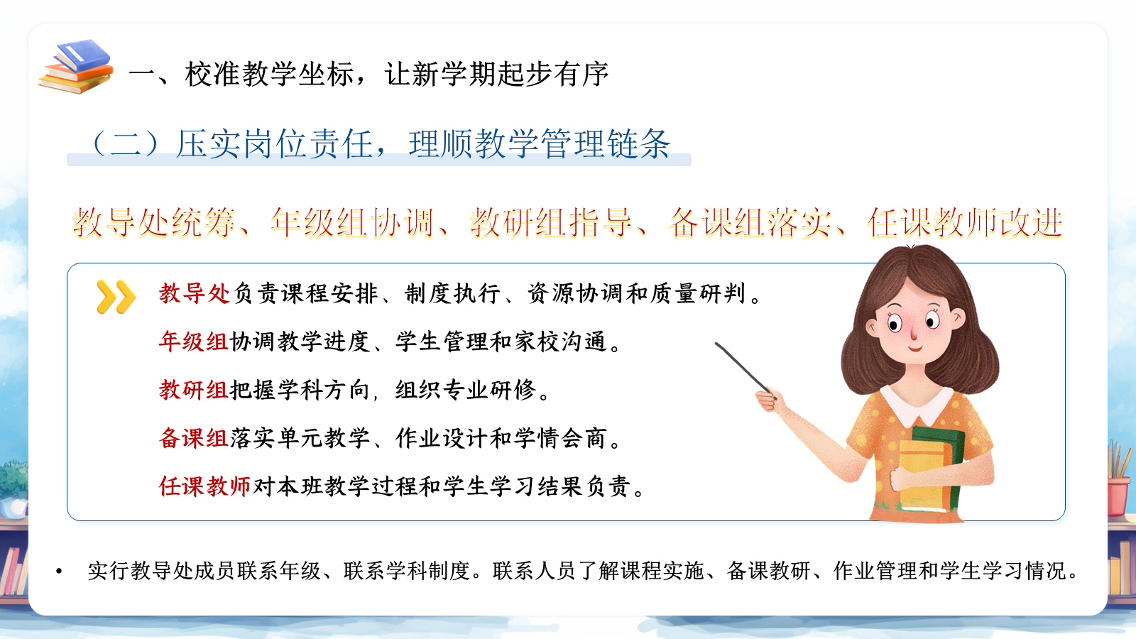 【0126】【秋季上】学校教导处工作计划PPT&mdash;&mdash;向课堂深处走 向质量实处行1 预览