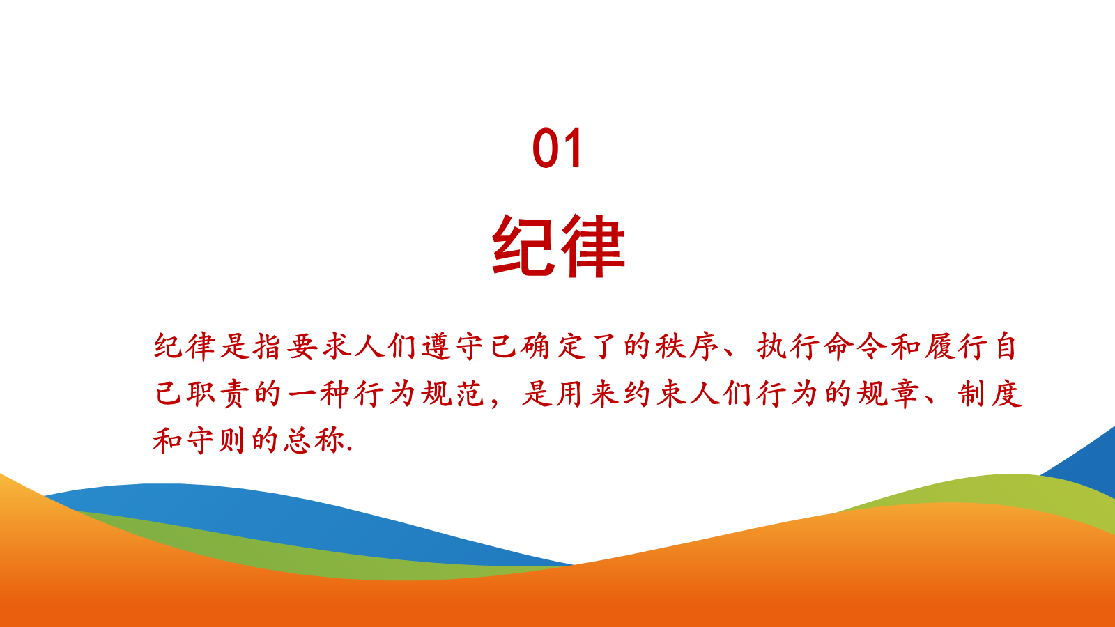 【0303】【高二】【班级文化】遵规守纪，形成共识，一起向未来主题班会&mdash;&mdash;牵引，让风筝飞得更高 预览