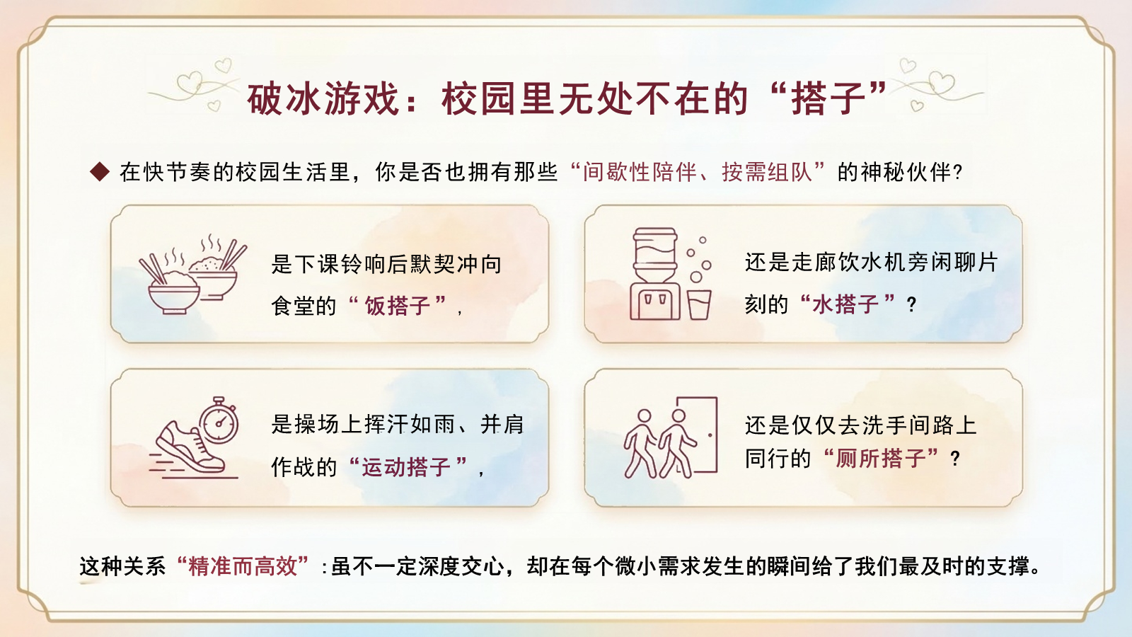 【0273】人际交往主题班会：搭子有界，友谊无边 预览
