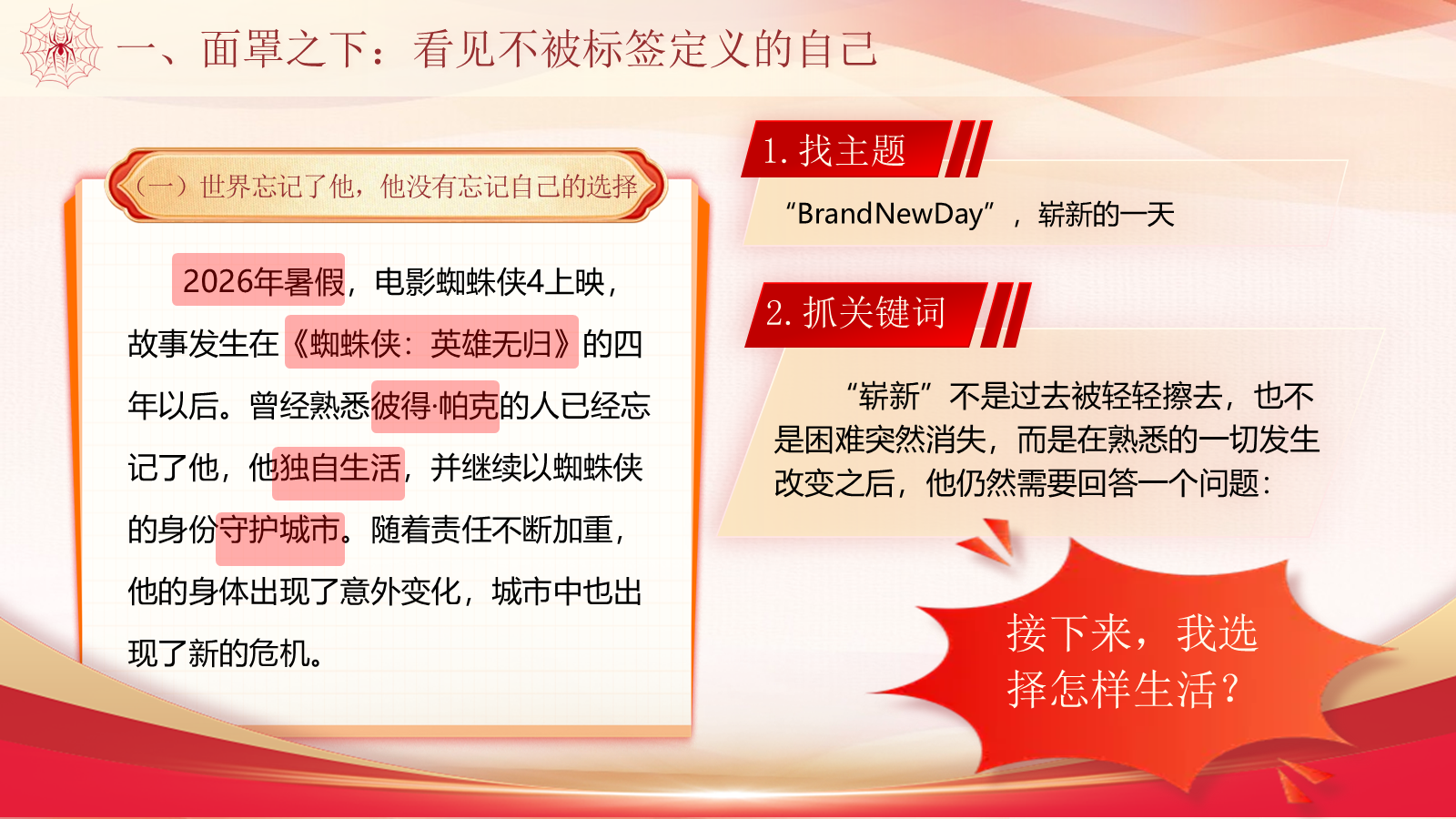 【0269】【通用】【秋季】开学安全第一课&mdash;&mdash;蜘蛛侠开学第一课 预览