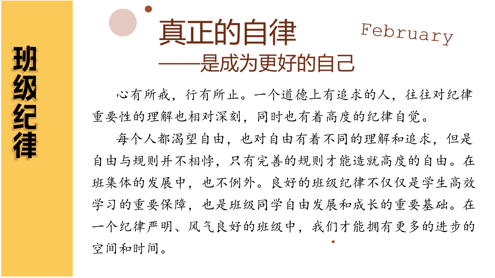【0309】【通用】【班级纪律】主题班会&mdash;&mdash;我们的纪律我们的责任 预览