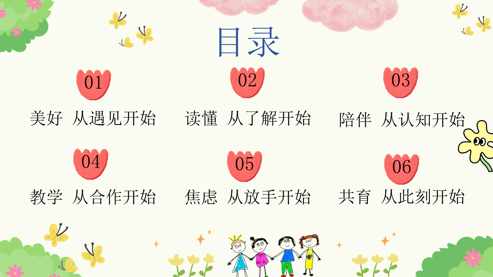 【0131】小班  从今天起我就长大啦！ 预览