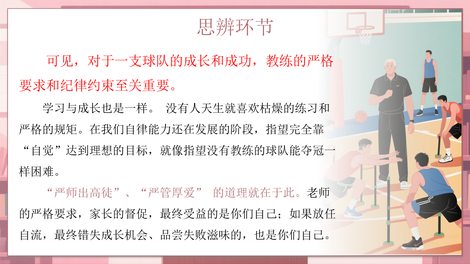【0278】感恩教育主题班会《有一种炫耀是&ldquo;我的老师很严格&rdquo;》教师节主题班会ppt课件+逐字稿 预览