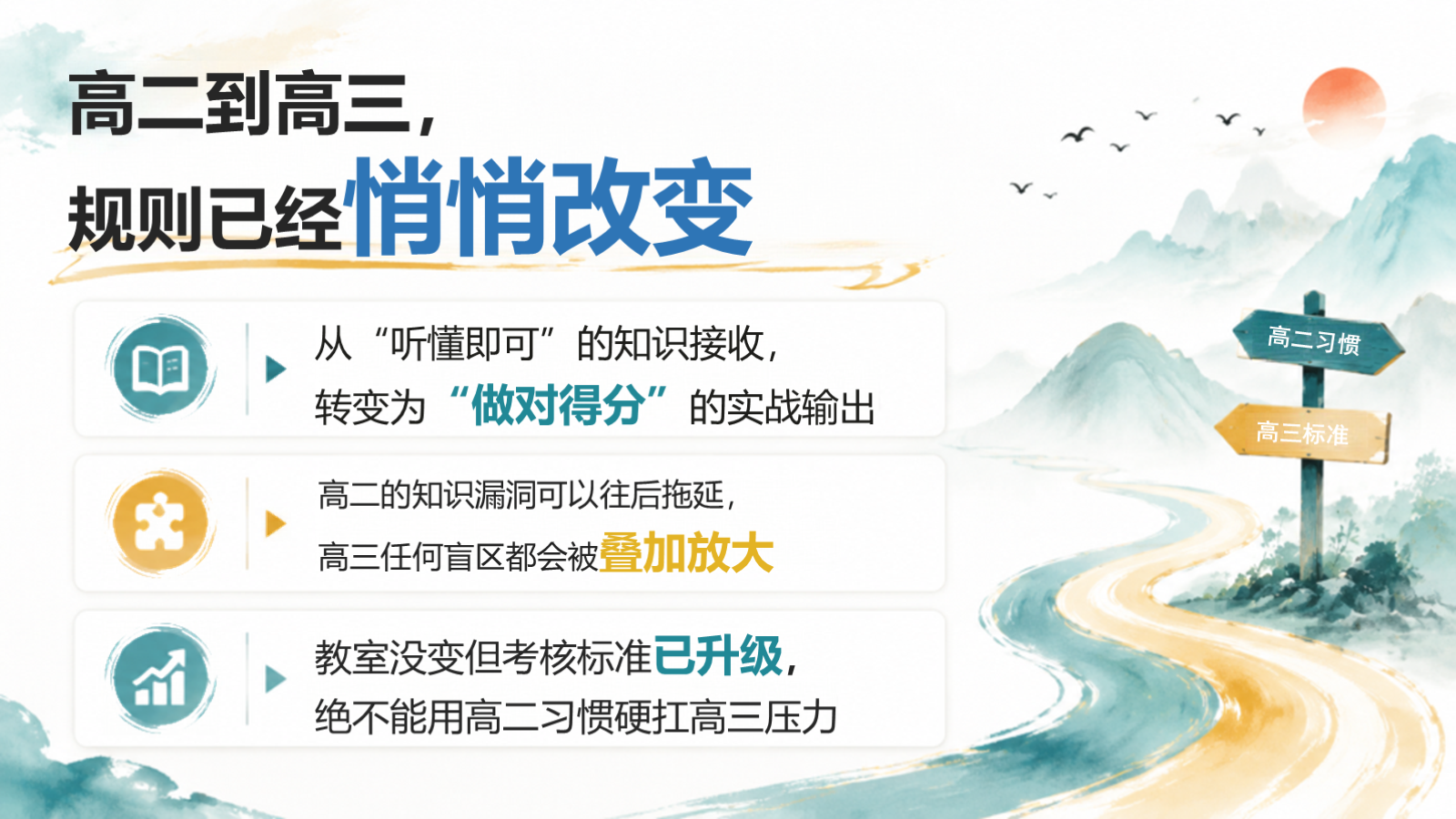 【0274】高三开学第一课 预览