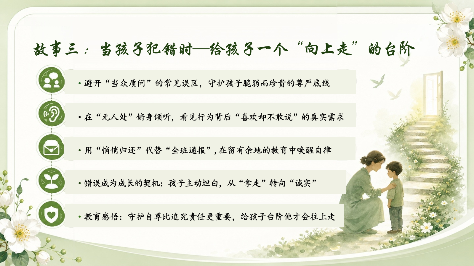 【0187】班主任育人故事-携一缕阳光，育百花盛开主题班会PPT 预览