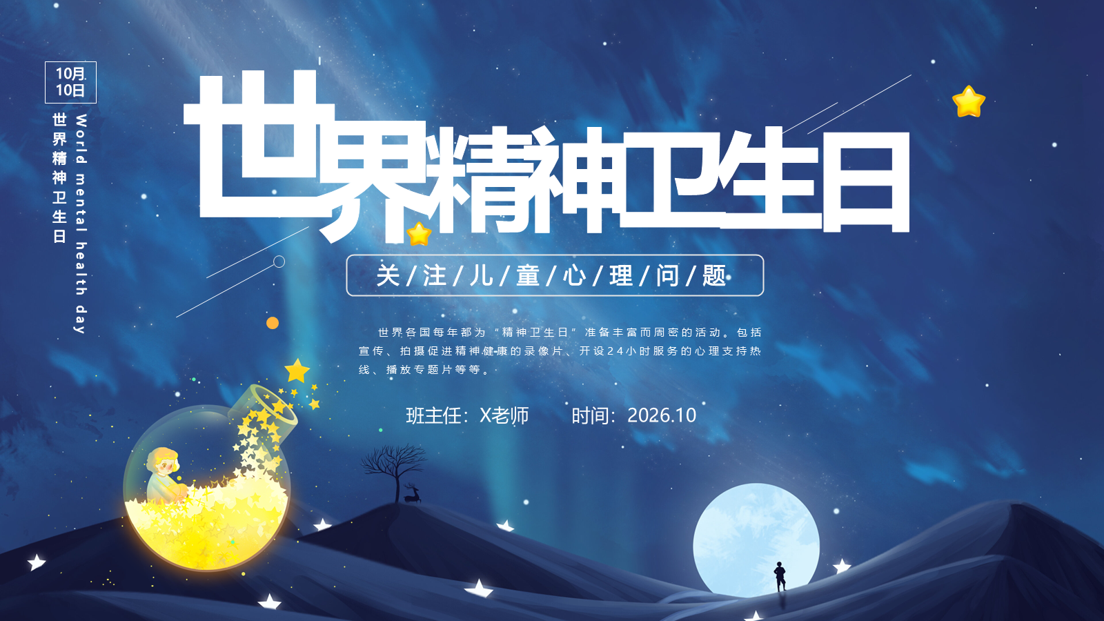 【0248】【秋季】【德育】第6周《心灵澄澈映日月，意气风凌渡江海》主题班会PPT 预览