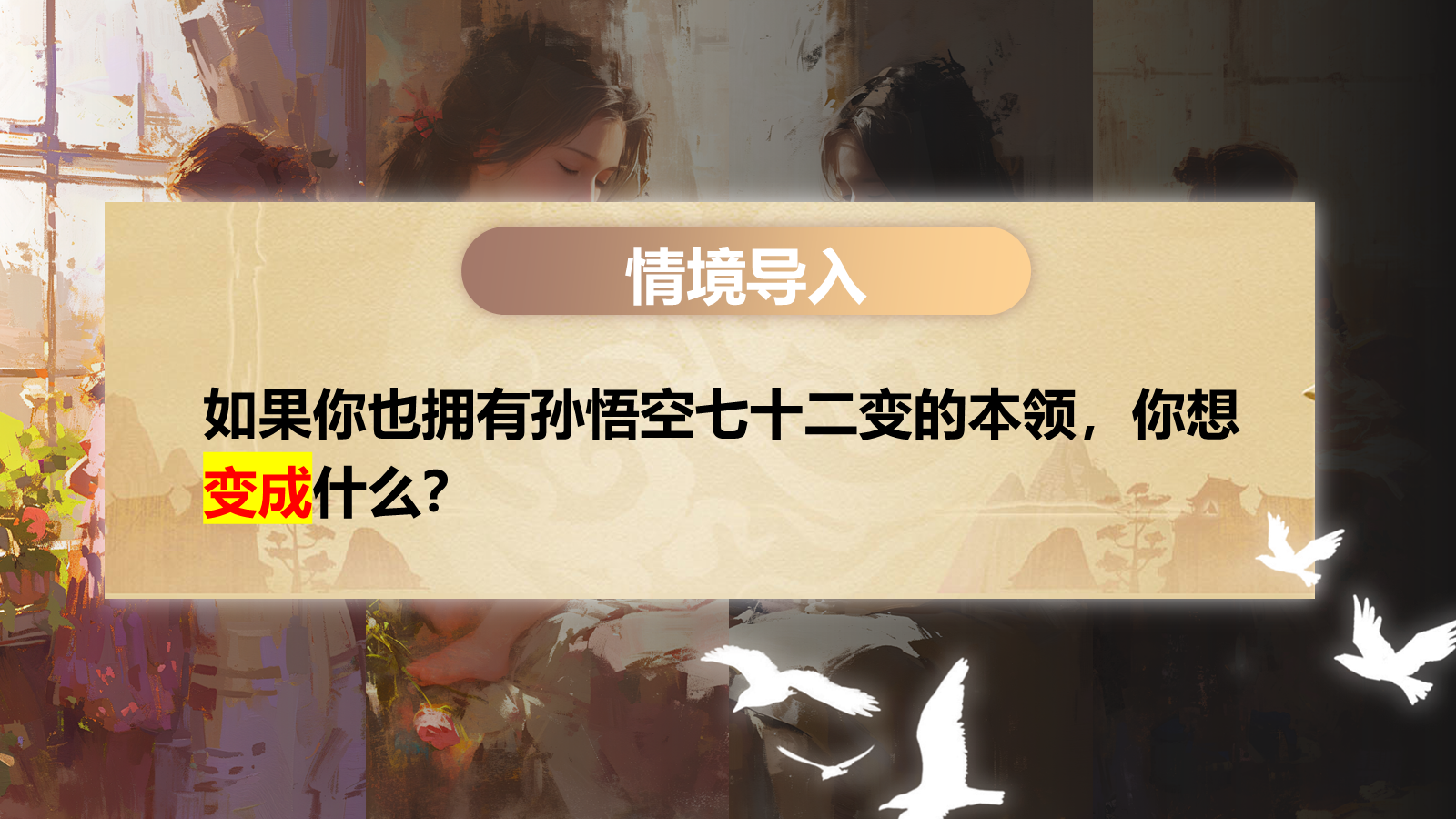 【0333】散文诗二首-金色花 预览