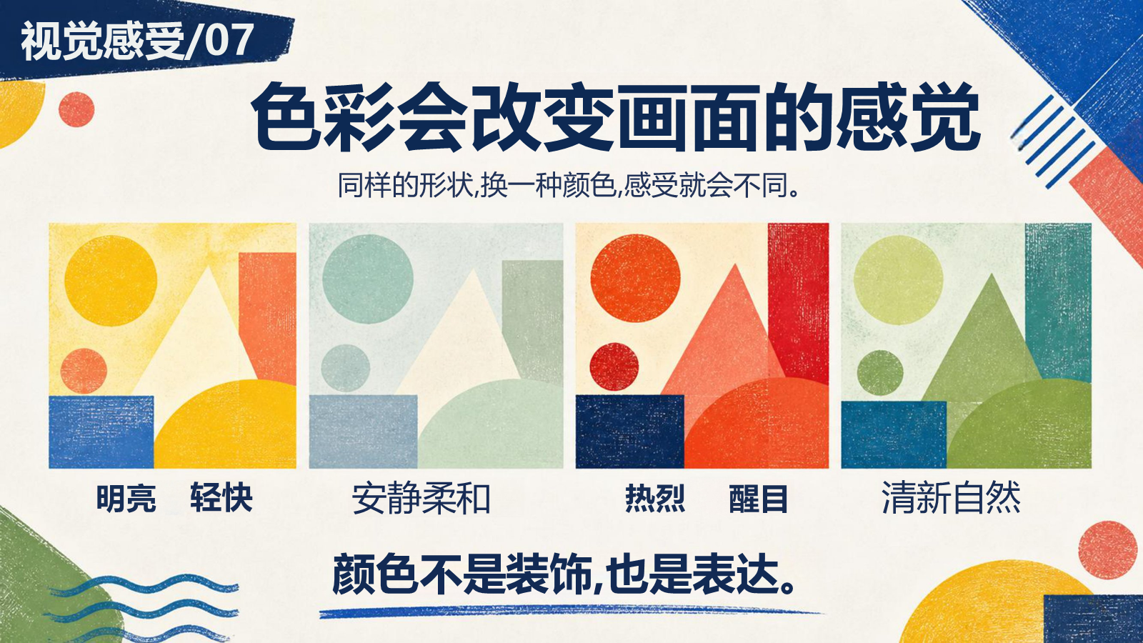 【0220】高年段美术开学第一课 预览