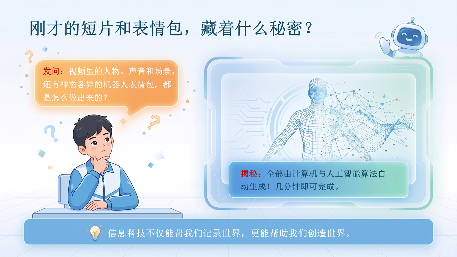 【0211】信息科技开学第一课（逐字稿） 预览