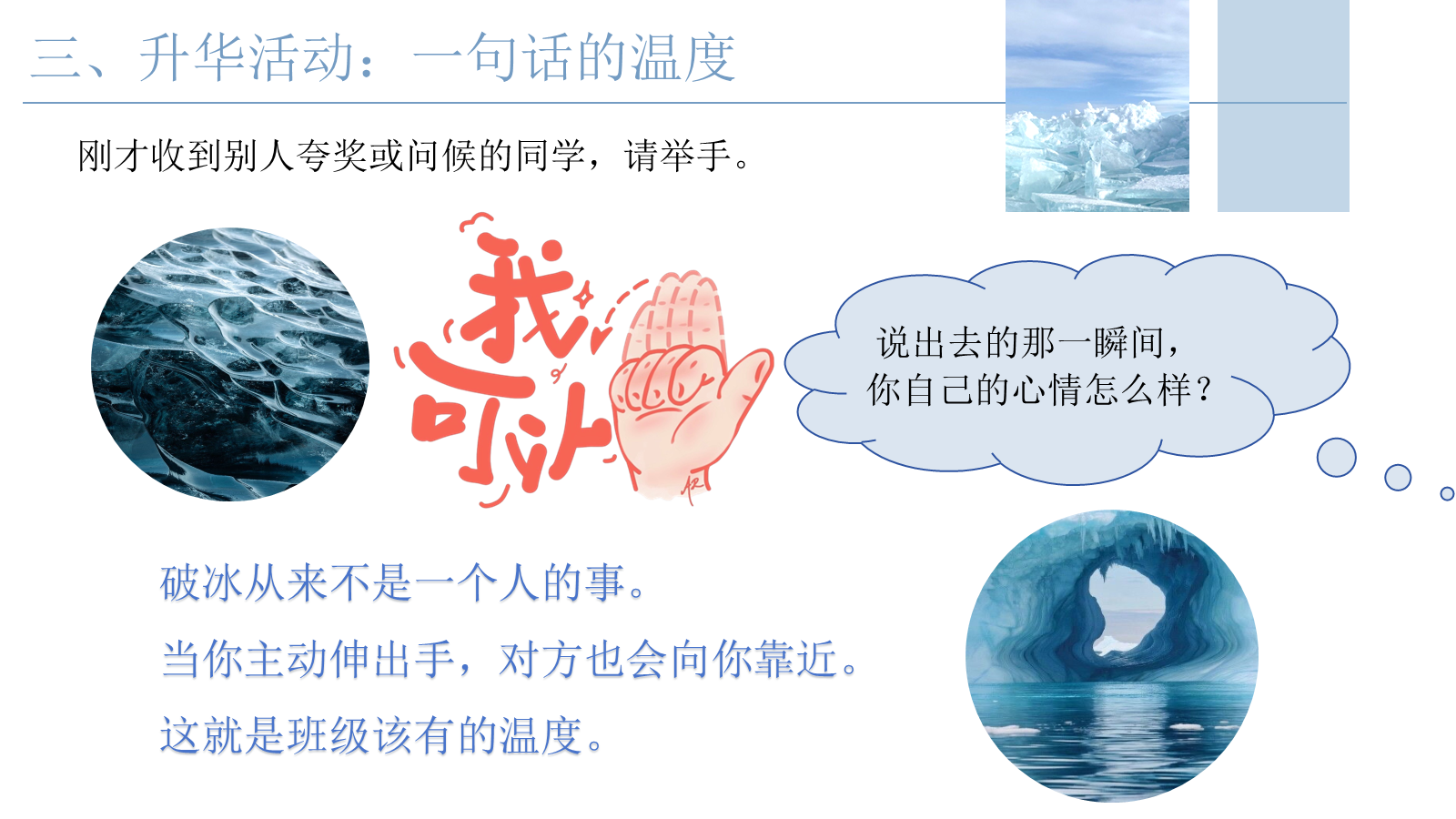 【0152】【通用】【秋季上】第一周《开学破冰船》主题班会 预览