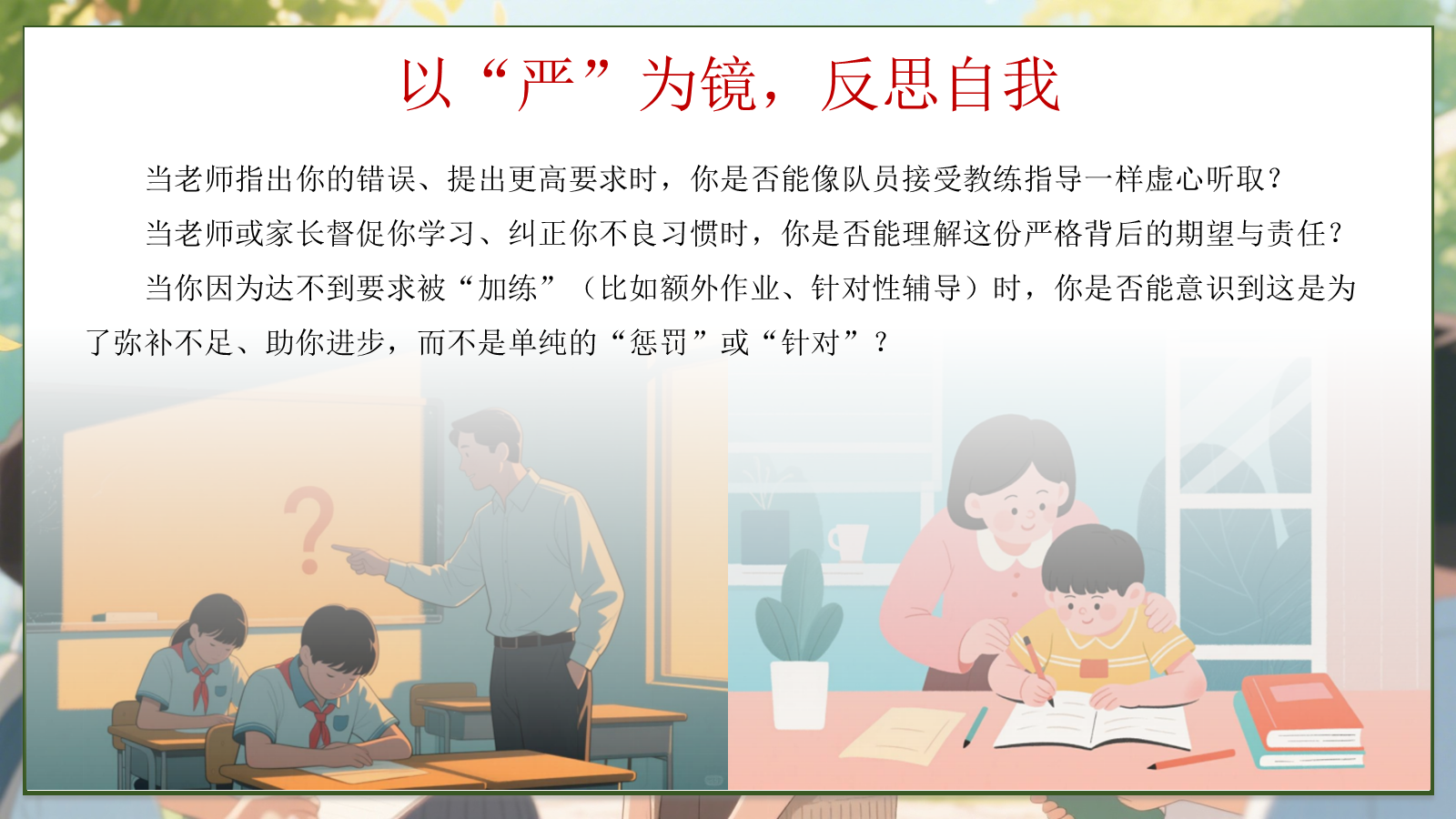 【0277】感恩教育主题班会《有一种炫耀是&ldquo;我的老师很严格&rdquo;》感恩教师节主题班会ppt课件+逐字稿 预览