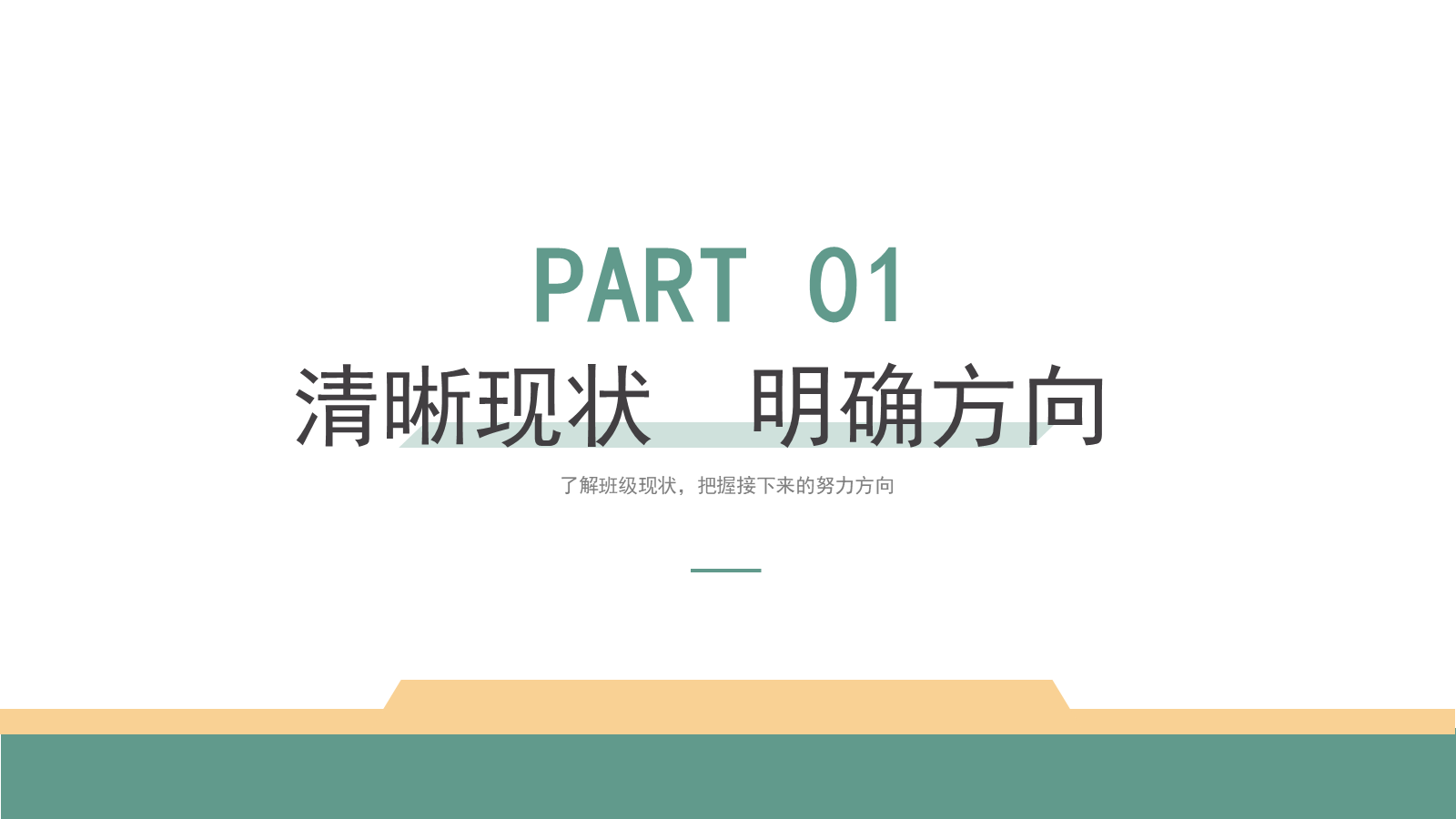 【0122】【高三】【秋季上】开学家长会：携手铺就成功路，同心点燃梦想光 预览