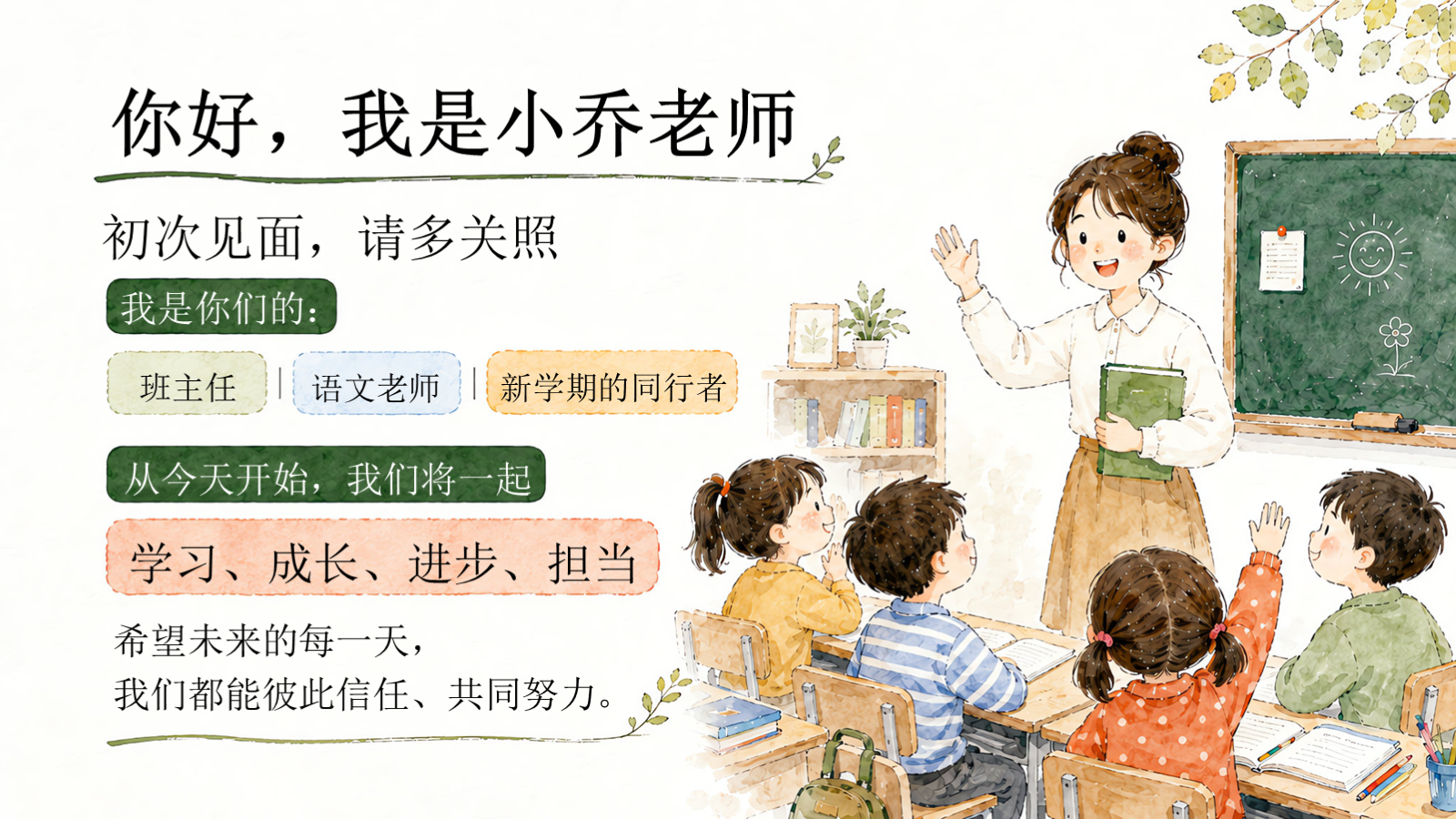 【0207】让静净成为我们的班级名片 预览