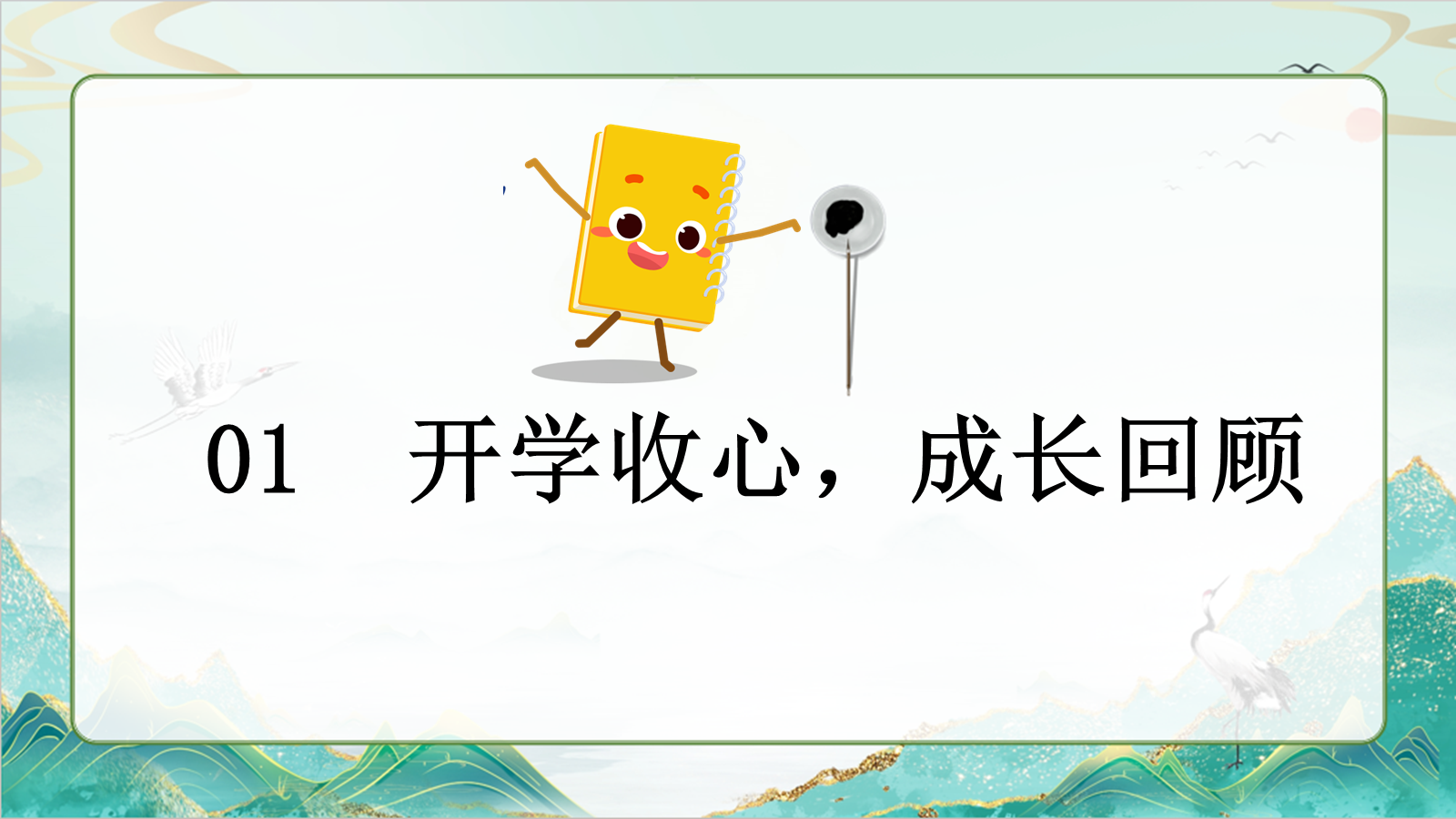 【0062】【高二】【秋季上】开学家长会：迈向高二，奋斗正青春 预览