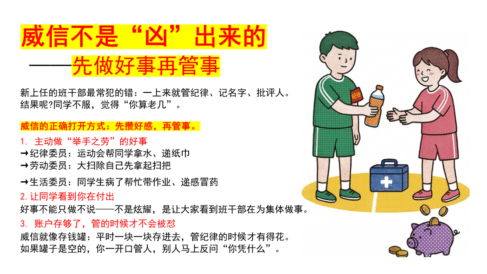 【0268】【通用】【班干部培训】主题班会：班干部，是同学们的队友 预览