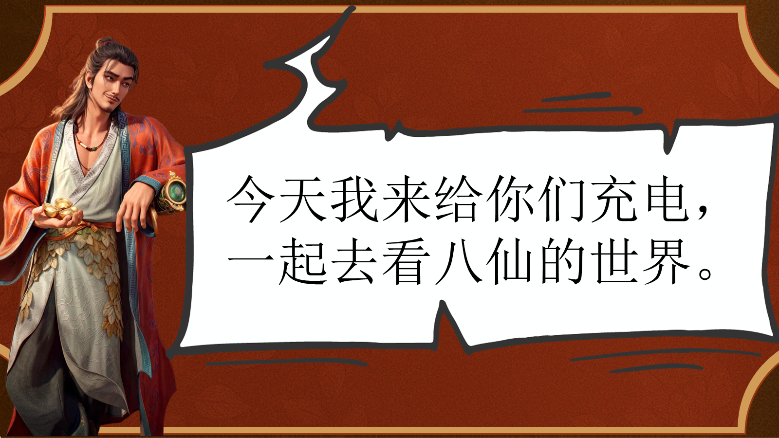 【0223】暑假开学第一课｜跟着八仙学美术 预览