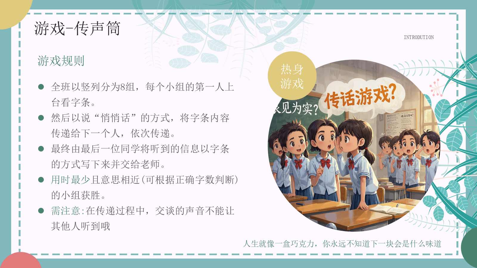 【0046】《谣言止于智者》拒绝谣言主题班会ppt课件+教案+视频 预览