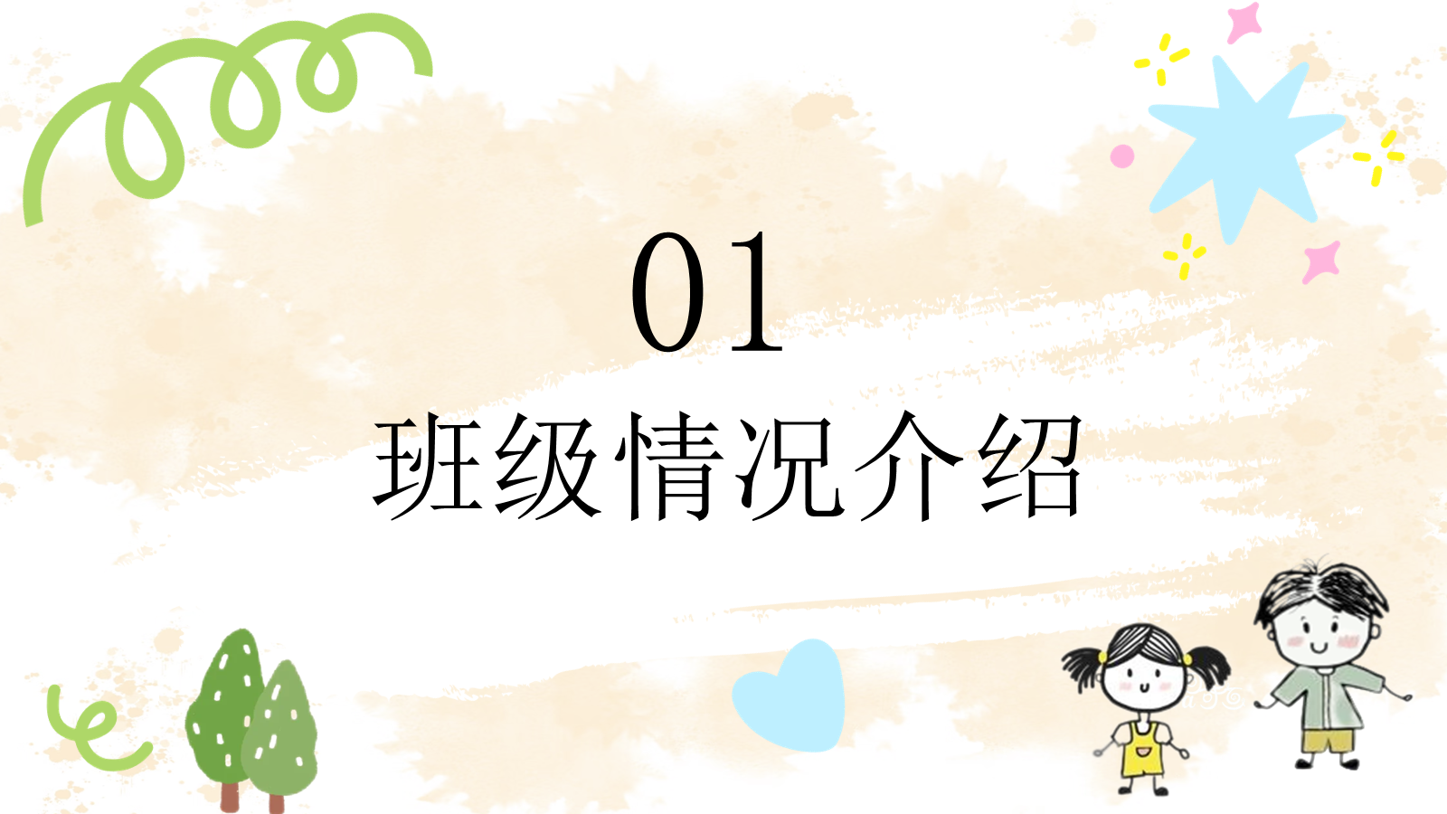 【0130】 托升小班 萌娃升级 预览
