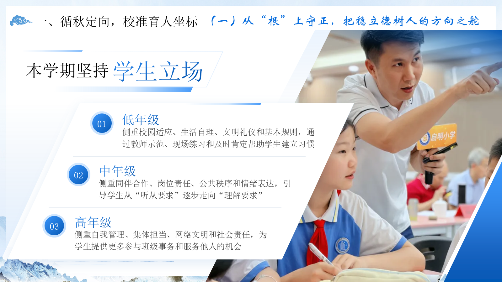 【0150】【秋季上】学期德育工作计划&mdash;&mdash; 一程秋色一路长，向善向阳向远方 预览