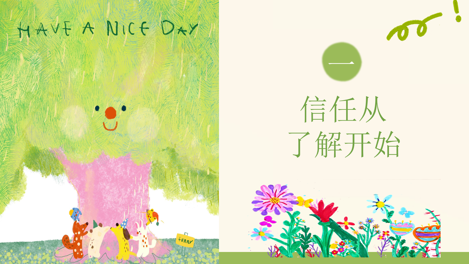【0086】【一年级】【秋季上】开学家长会《小不点，大未来，一起点亮一年级》 预览