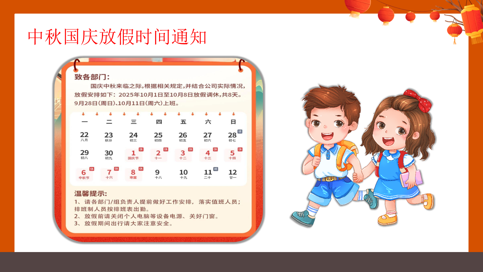 【0257】国庆中秋假期安全教育主题班会ppt课件+教案 预览