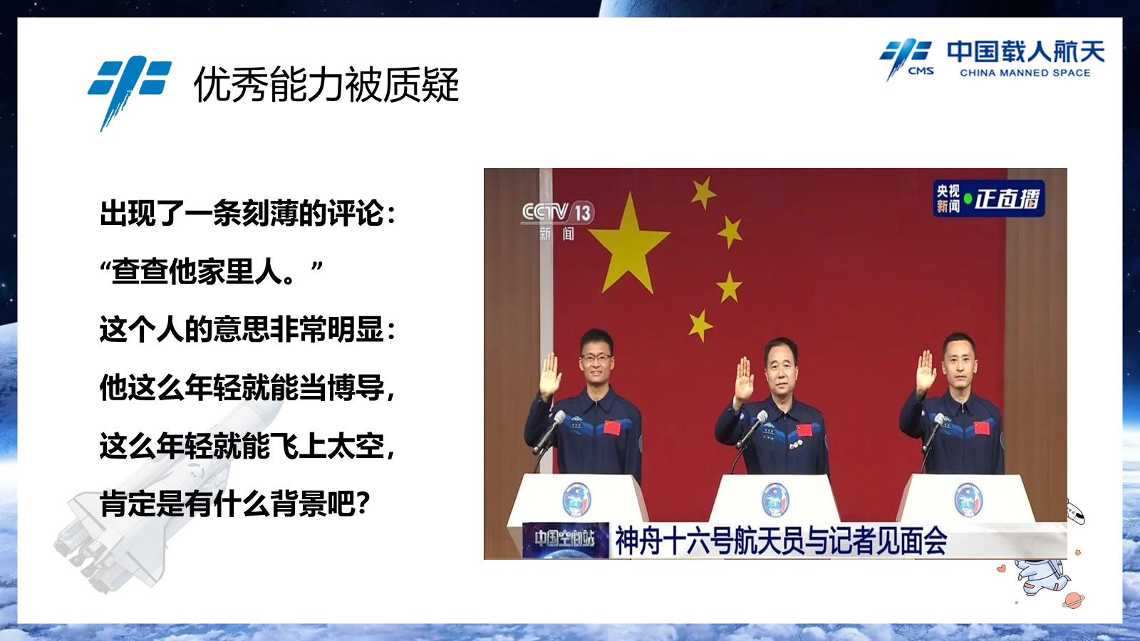 【0298】【通用】【励志教育】航天员励志教育主题班会&mdash;&mdash;小镇做题家也拥有星辰大海 预览