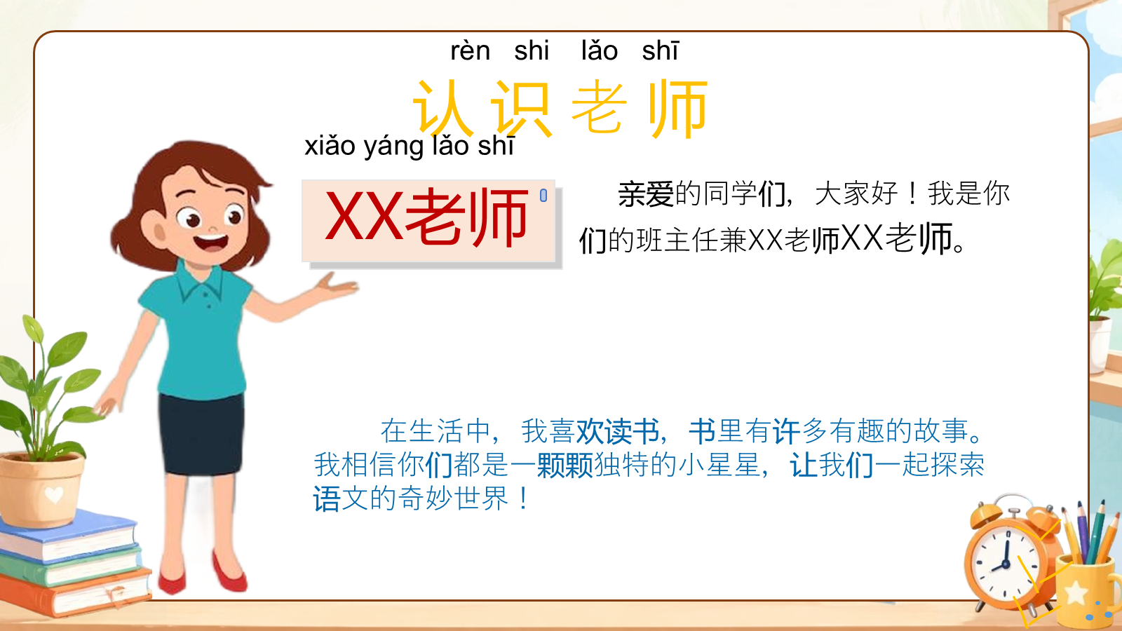 【0236】一年级新生开学第一课 预览