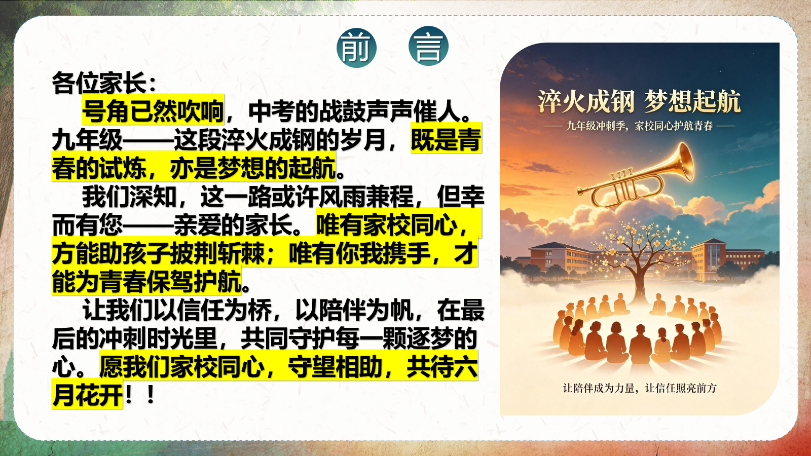 【0017】【初三】【秋季上】九年级开学家长会：号角已响，同心相守 预览