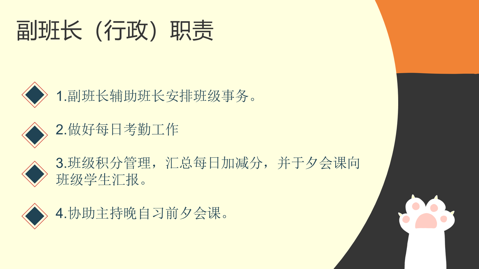 【0102】【初高中】【新班委选拔】主题班会：汇聚最强力量 预览