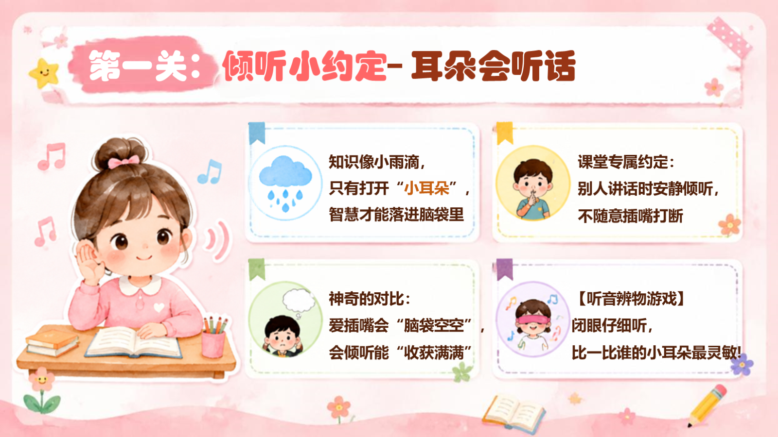 【0231】一年级数学开学第一课 预览