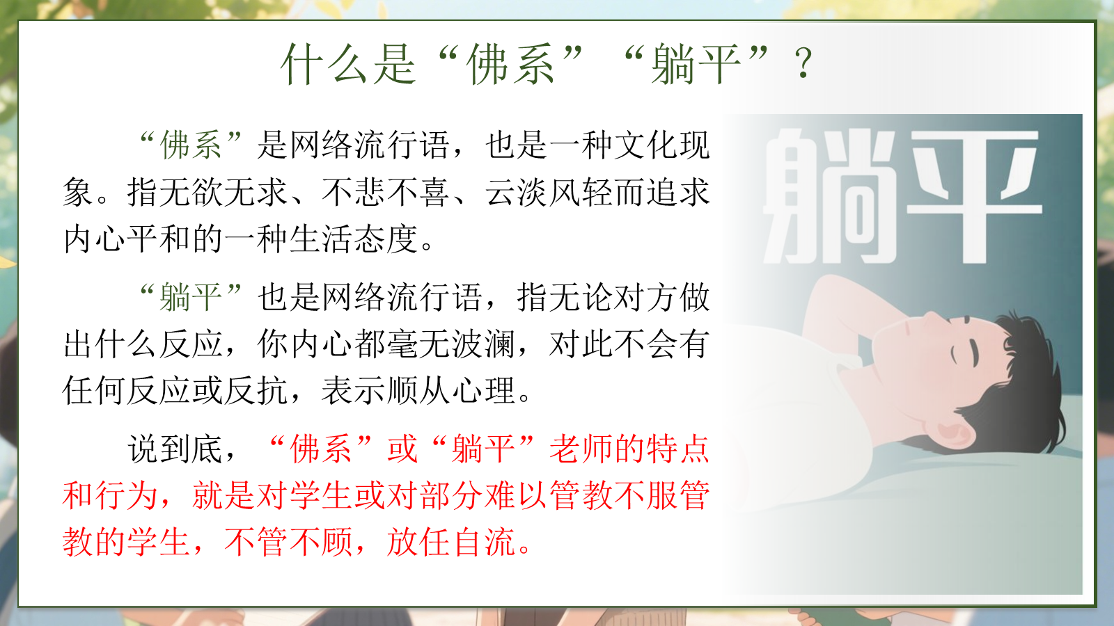 【0277】感恩教育主题班会《有一种炫耀是&ldquo;我的老师很严格&rdquo;》感恩教师节主题班会ppt课件+逐字稿 预览