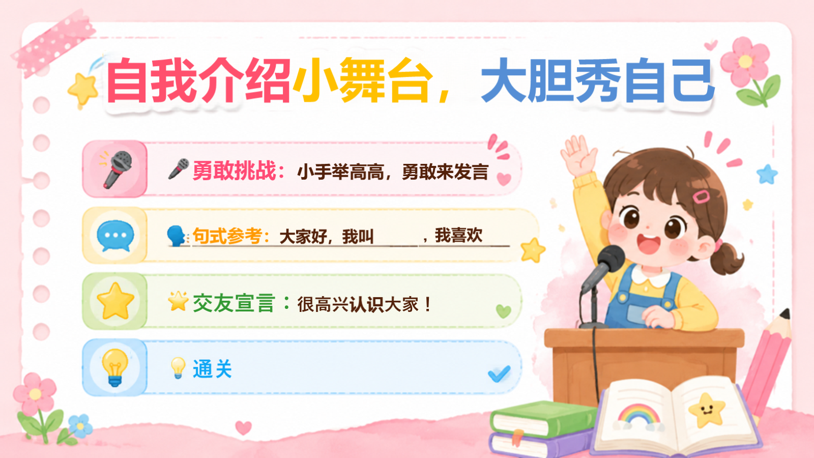 【0235】小学新生开学第一课-0239【完整版】 预览